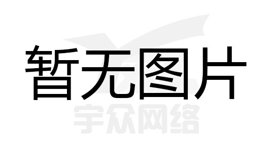 高防服務器租用怎樣選處理器？宇眾網絡