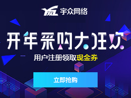 開年采購大狂歡, 注冊(cè)就送代金卷